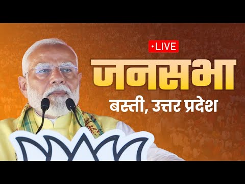 LIVE: PM Shri Narendra Modi addresses public meeting in Basti, Uttar Pradesh
