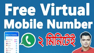 How To Get Free Virtual Phone Number From Bangladesh |  Best Free Virtual Phone Number Website