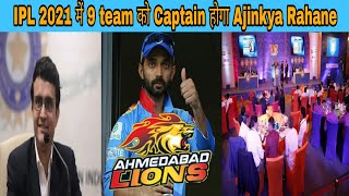 IPL 2021 में 9 team को Captain होगा Ajinkya Rahane
