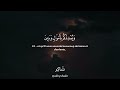 Sourate Nuh Arbi Ash Shishani سورة نوح اربي الشيشاني