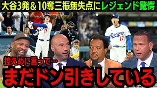 【大谷翔平】いざWSへ大谷劇場開幕！「一夜明けたがドン引きが止まらない…」レジェンドOBが言葉を失う…1試合3発&10KでシリーズMVP！終わってみれば打撃2冠の躍動