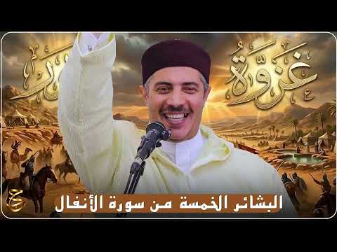 تجليات اللطف الإلهي في مشاهد الشدة: البشائر الخمسة للفرج في ميزان أهل الله