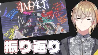 【 #VOLTACTIONx3SKM 】 ちょろっとIMPACT振り返り【にじさんじ/風楽奏斗】