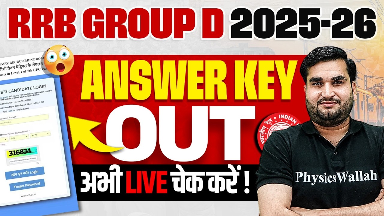 RRB Group D Answer Key 2025 | RRB Group D Answer Key Kaise Check Kare ? | RRB Group D 2025-26