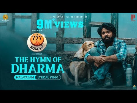 The Hymn Of Dharma - Lyric Video (Malayalam) | 777 Charlie | Rakshit Shetty | Kiranraj K |Nobin Paul