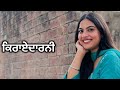 ਕਿਰਾਏਦਾਰਨੀ ॥ Kirayedarni ॥ Final Part  (4 ) Punjabi New Short Movie 2024 ! Youth Dezires !
