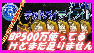 【DBD】 もっと……もっと…… 【Dead by Daylight デッドバイデイライト 実況プレイ】