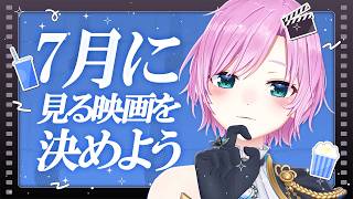 【映画雑談】映画を見るという習慣作り。劇場に足を運んでも良し、サブスクで観るもよし🎬