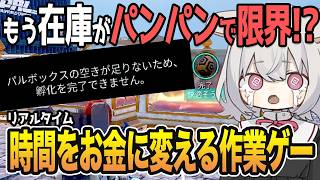 １億のために在庫も時間を売る！パル売人で成功したから調子に乗ってたら上限との戦いになってしまった【#パルワールド #7 】 小夜・春日部つむぎのゆっくり実況