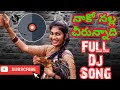 Nako Nalla Cheerunnadi Telugu Dj Song Telugu Folk Songs We Need Telugu
