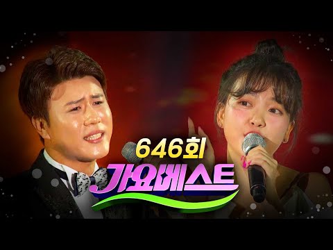 [가요베스트]진해성 요요미 박상철 송대관 추가열 남진 강수빈 조영구[가요베스트/646회/충북2부]한번더 차표한장 항구의남자 빈잔 상사몽 야이사람아 꼭꼭꼭 물음표 사랑반눈물반