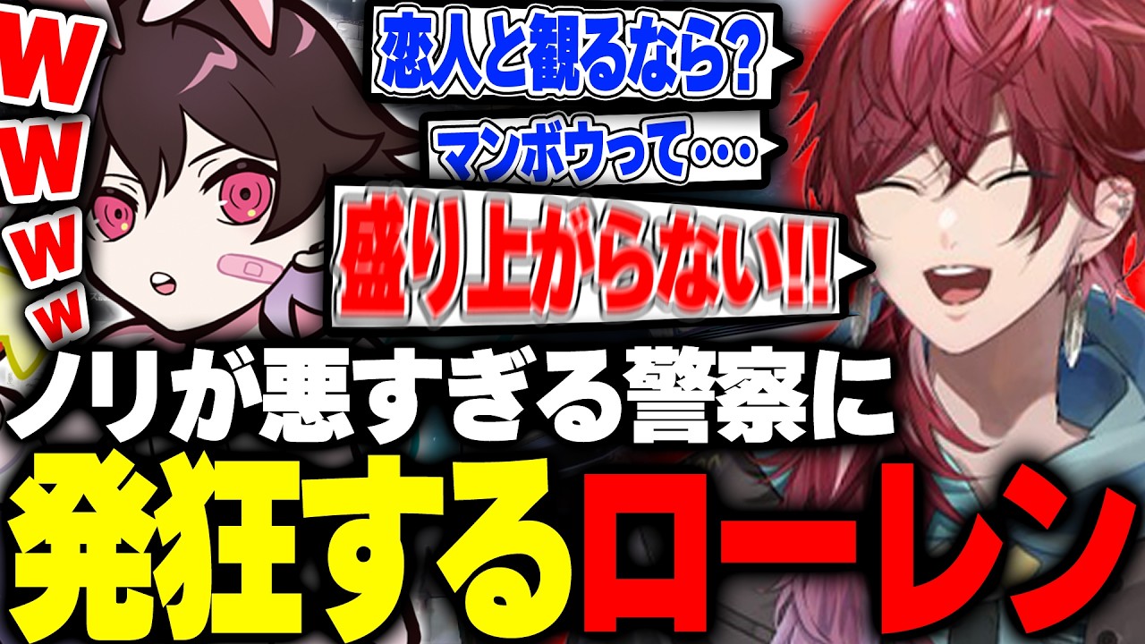 ノリが悪すぎる警察に発狂するローレンと爆笑するとっぴー【NEWTOWN/GTA5】