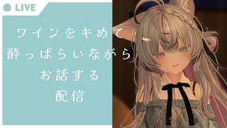【Vtuber みぃとぅ】のむっきゃNight☆第204回 ~情熱と冷静の間~【飲酒雑談配信】