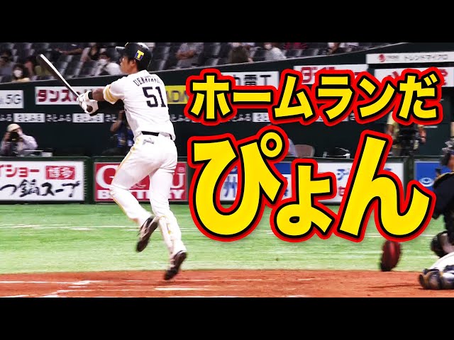 【ピョン】ホークス・上林らしさが凝縮されたホームラン