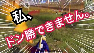 【荒野行動】私が勝てない理由、、、キルできません、、、