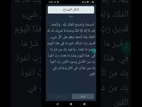 اذكار حصن المسلم video thumbnail