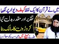 Muqadar Aur Taqdeer Badalne Ka Amal | Powerful Wazifa For RIZQ | Dr Hamed Shaafi | TALAASH