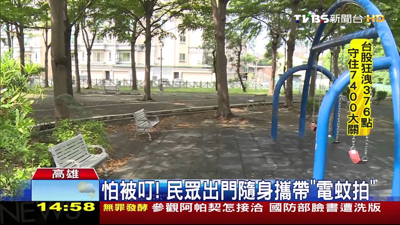 避擴大！高雄爆登革熱　首次急封「獅湖公園」