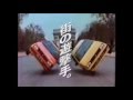 Japanese TV Old Commercials 1986 1987 No2