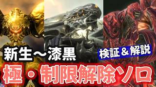 【最新版】クロの空想帳の極を制限解除ソロでどこまでいける？検証＆解説※黄金最終