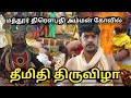 Maddur Thee Mithi Thiruvizha Village Function New Video Comedy Crackers