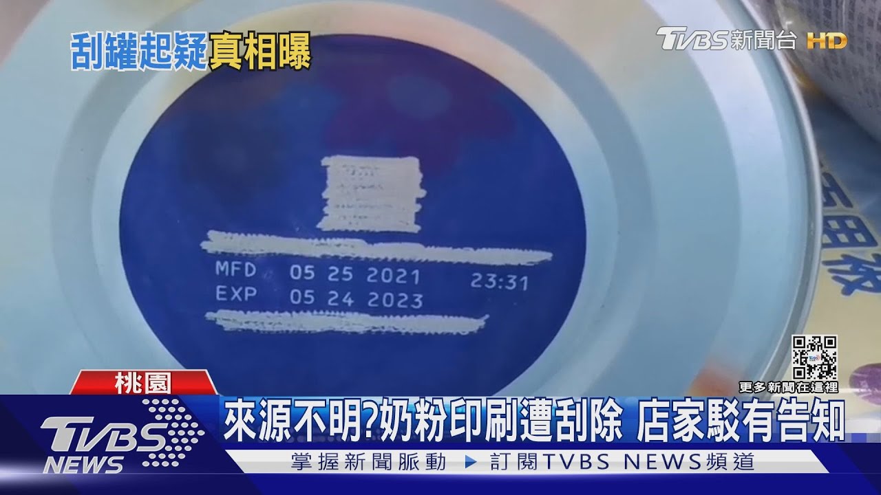 來源不明？奶粉印刷遭刮除　店家駁有告知