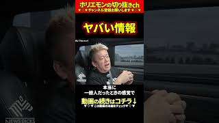 【ホリエモン】ヤバい情報。すする。【堀江貴文 切り抜き ai】
