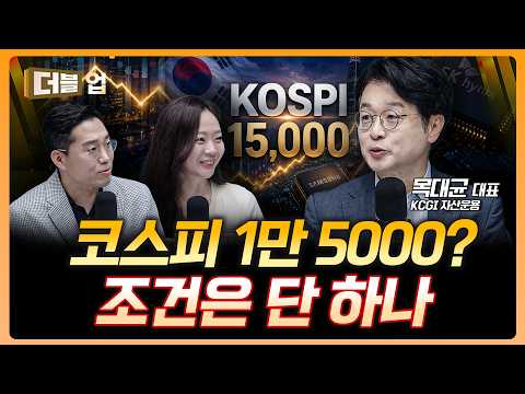 반도체는 강세지만 방심 금물…진짜 변수는? | 목대균 KGCI 자산운용 대표 [더블 업]