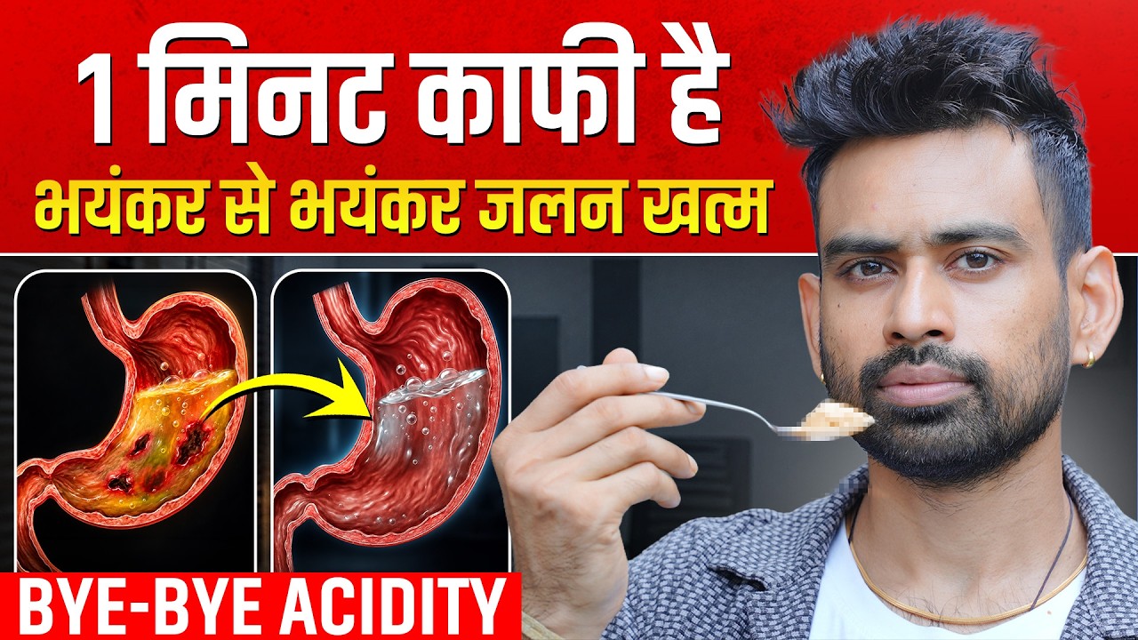 पेट की गर्मी, गैस, एसिडिटी दूर करने का अचूक उपाय - Best Remedy for