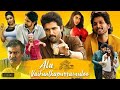 Ala Vaikunthapurramuloo Full Movie In Hindi Dubbed New South Movie StylishAllu Arjun Pooja Hegde