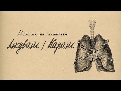 Thumbnail for video: Лікувати/Карати. Фільм hromadske. Трейлер Thumbnail for video: Лікувати/Карати. Фільм hromadske. Трейлер