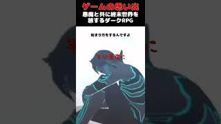 真・女神転生最高クラスの超神ゲー#ゲーム #ゲームの思い出 #PS2 #真・女神転生III-NOCTURNE
