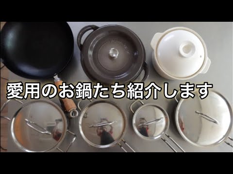 [Introducing my favorite pots and pans] Tools that last a lifetime