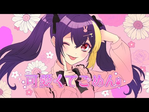 可愛くてごめん 中低音イケボで歌ってみた(cover by だいきり)
