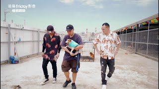 [影片] 極島冒險_溜浪玖壹壹 EP 0(彩蛋)