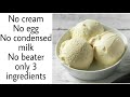 Vanilla Ice Cream In Lockdown Only 3 Ingredients HIRA S RECIPES