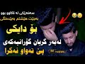 Hama Zirak~Bo Dayki~Danishtni Hama Sakran & Karzan Ma7raz~Track~1
