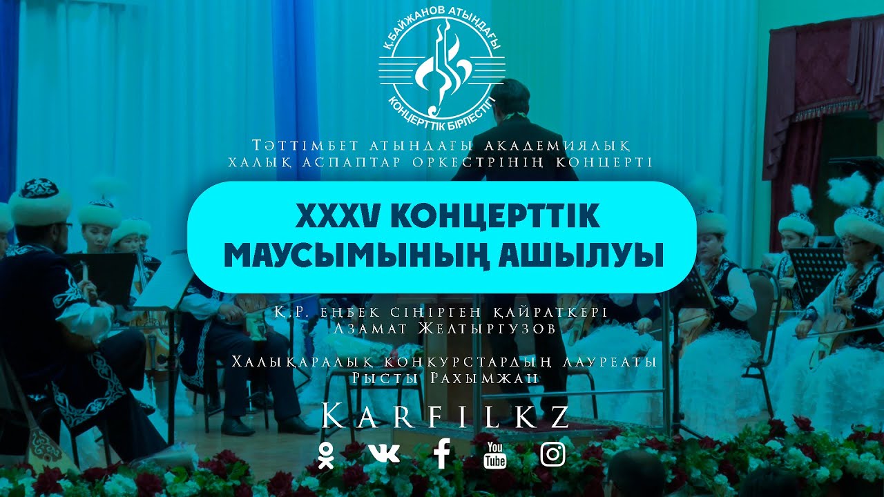 XXXV концерттік маусымның ашылуы