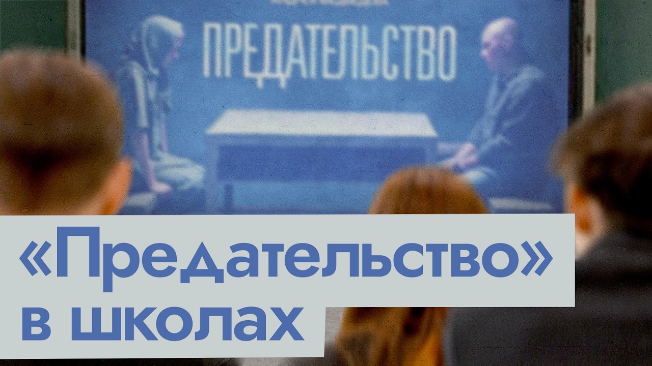 «Предательство» для школьников | Как работает новая пропаганда (English subtitles) @Ma