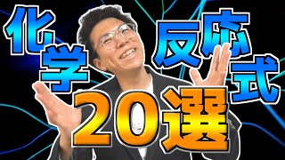 【中学理科】化学反応式を一緒に書いてマスターする動画【中２理科】
