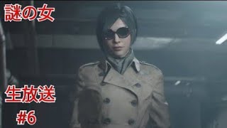 ［バイオハザードRE2］警察署地下編！［レオン編］［生放送］#6