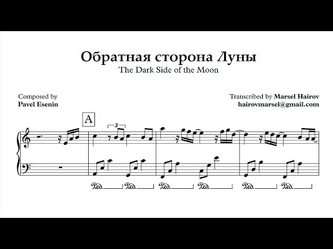 Pavel Esenin - Обратная сторона Луны (ending titles)