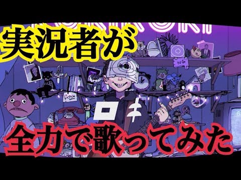 実況者が『ロキ』を全力で歌ってみた【ころん】