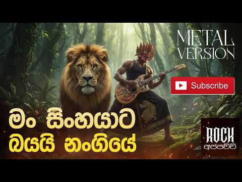 Man Sinhayata Bayai Nangiye - Senanayake Weraliyadda | Metal Cover | @RockAppachchi