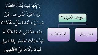 شرح زبد القواعد من منظومة الفرائد 05 image