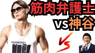 参政党は実は極左集団であることを、筋肉弁護士桜井ヤスノリ氏が解説