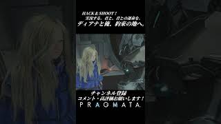 ディアナと俺、約束の地へ。【プラグマタ／PRAGMATA 実況プレイ】#PRAGMATA #diana #ゲーム実況 #ディアナ #すこし不思議
