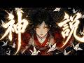 中國風 - 神說 (God Says)【墨韻音穀】算盡機關終於登頂，才懂眾山小 | 新國風 Original | 動態歌詞 Pinyin Lyrics