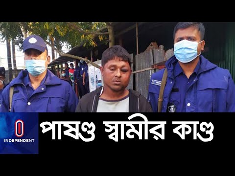 গরম পানি ঢেলে দিলেন স্ত্রীর শরীরে...|| MoulviBazar News