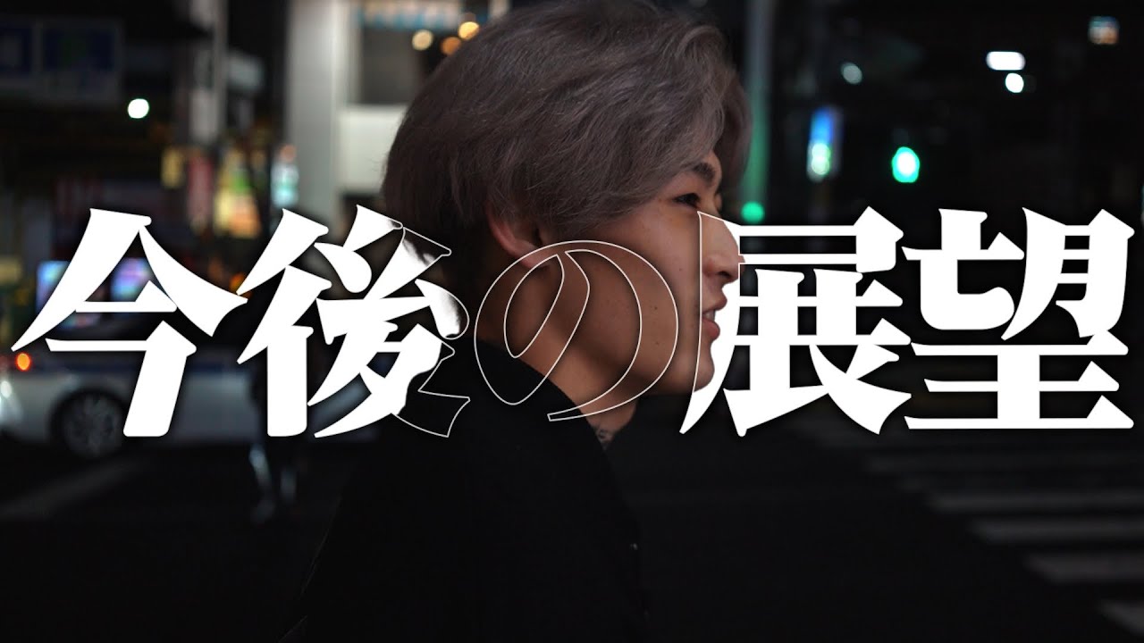 2021年、平本蓮の展望